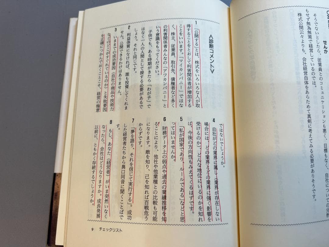 熱闘「株式公開」―いまだから店頭登録入門 単行本 – 1990/3/1