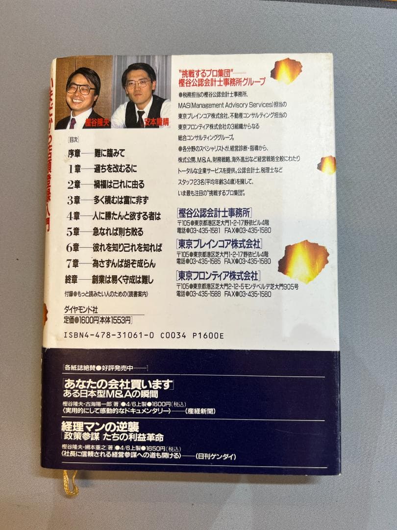 熱闘「株式公開」―いまだから店頭登録入門 単行本 – 1990/3/1