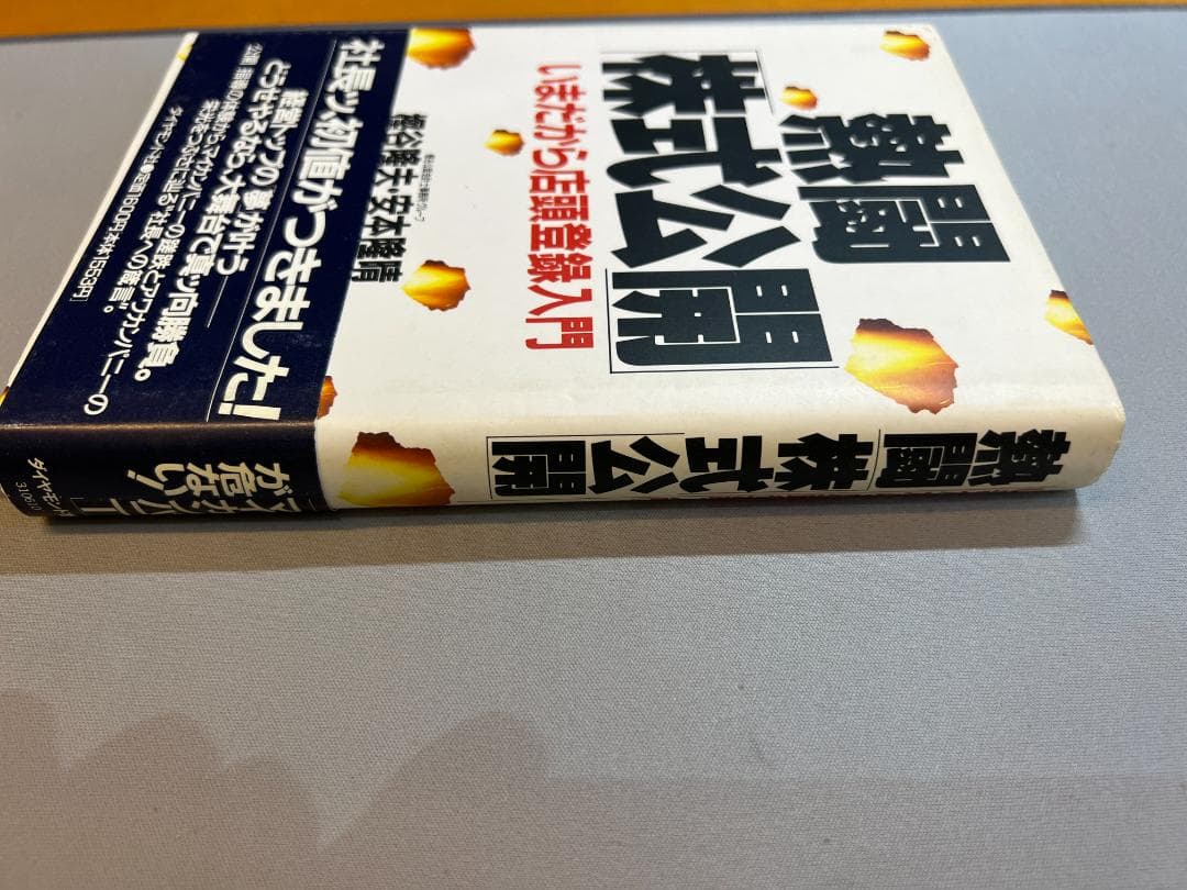 熱闘「株式公開」―いまだから店頭登録入門 単行本 – 1990/3/1