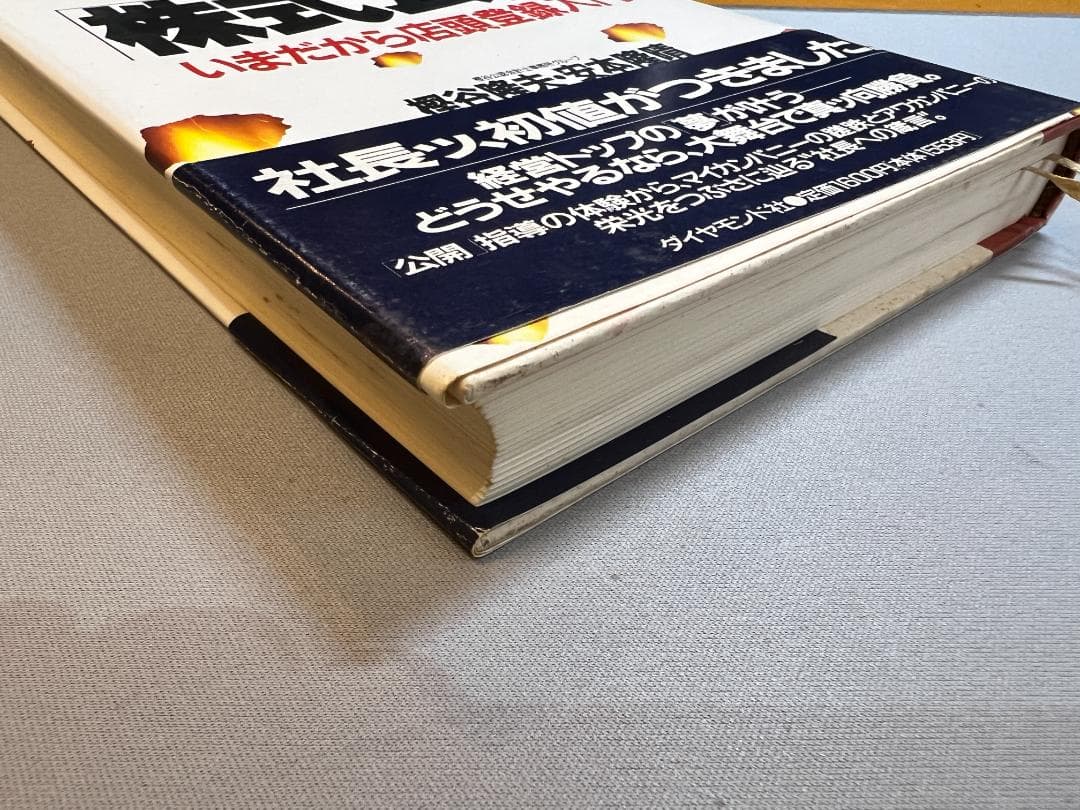 熱闘「株式公開」―いまだから店頭登録入門 単行本 – 1990/3/1