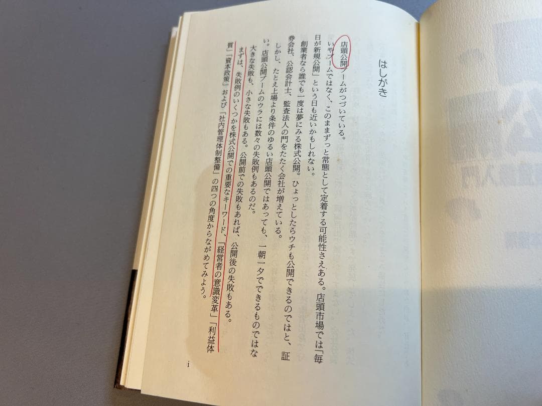 熱闘「株式公開」―いまだから店頭登録入門 単行本 – 1990/3/1