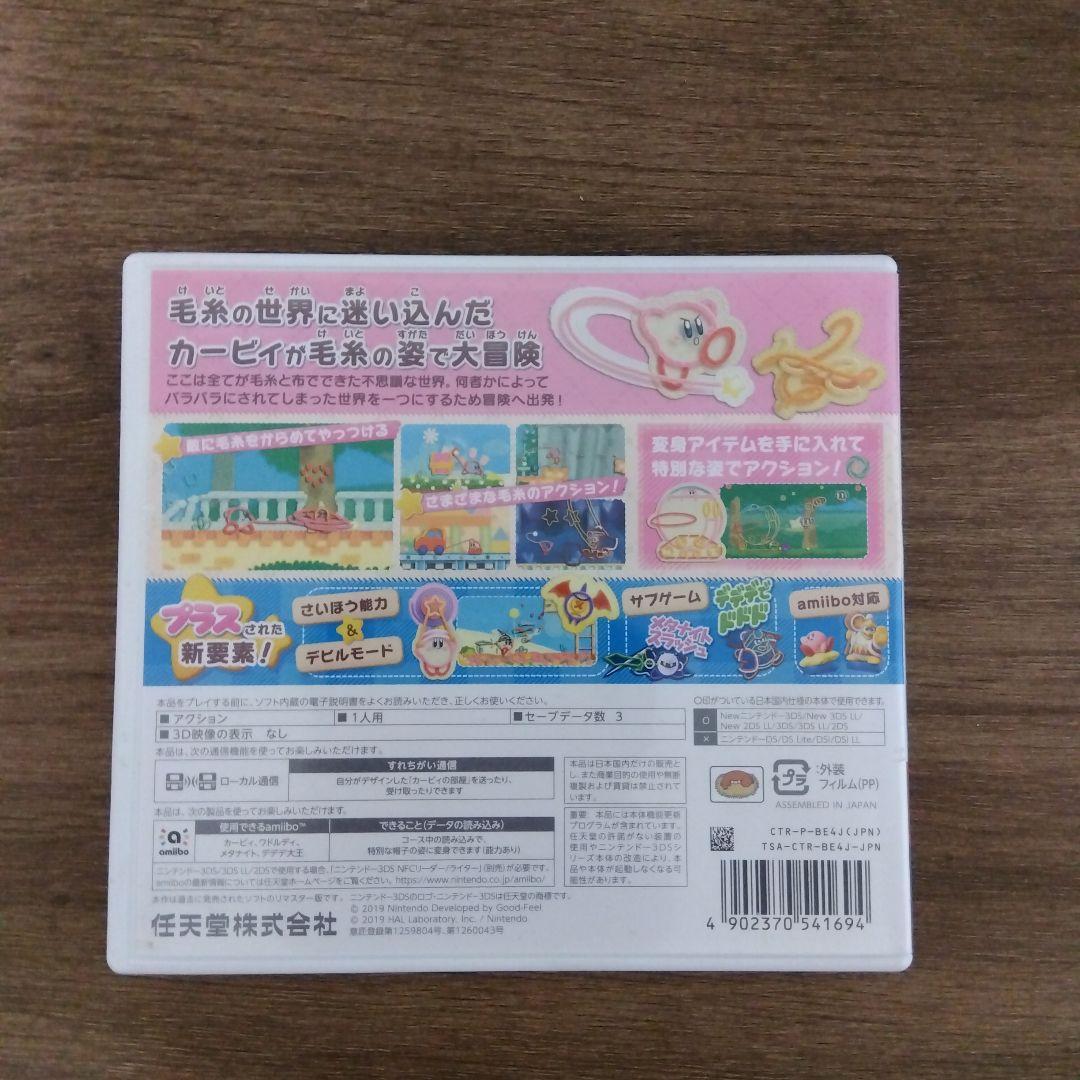 株)　野々★八右衛門　3DS ソフト　毛糸のカービィ プラス