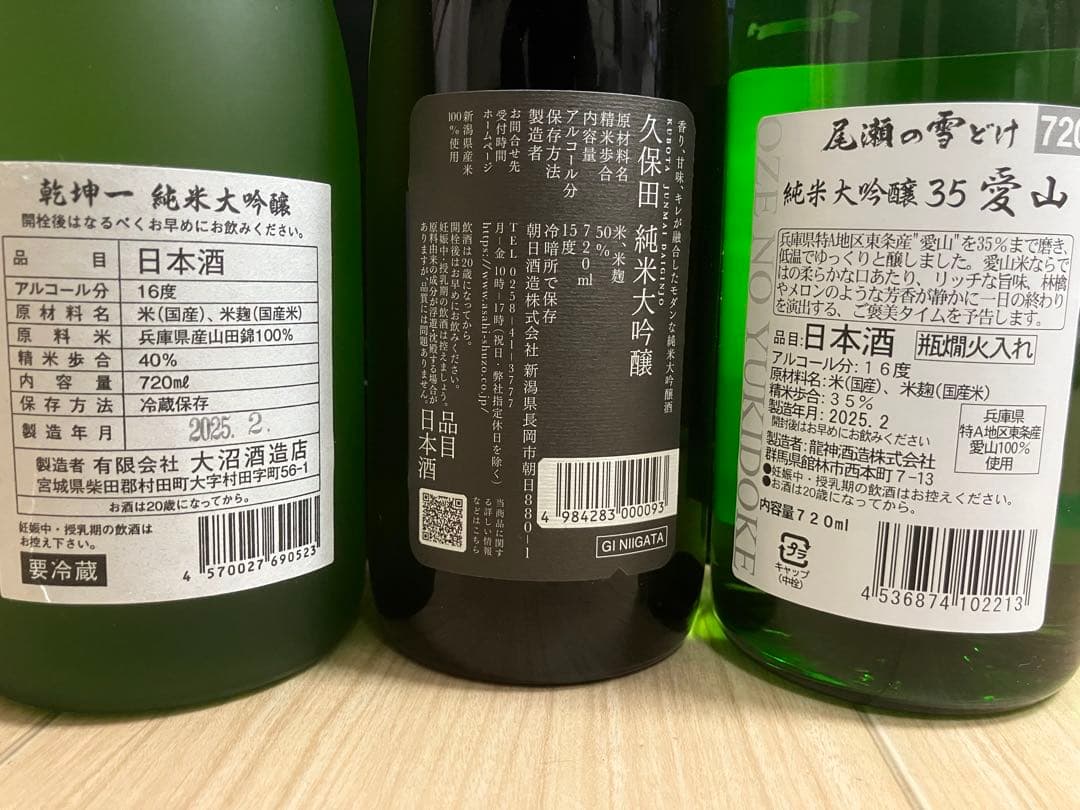 日本酒3本＋赤ワイン2本セット　久保田　乾坤一　尾瀬の雪どけ（愛山35）　ふらの