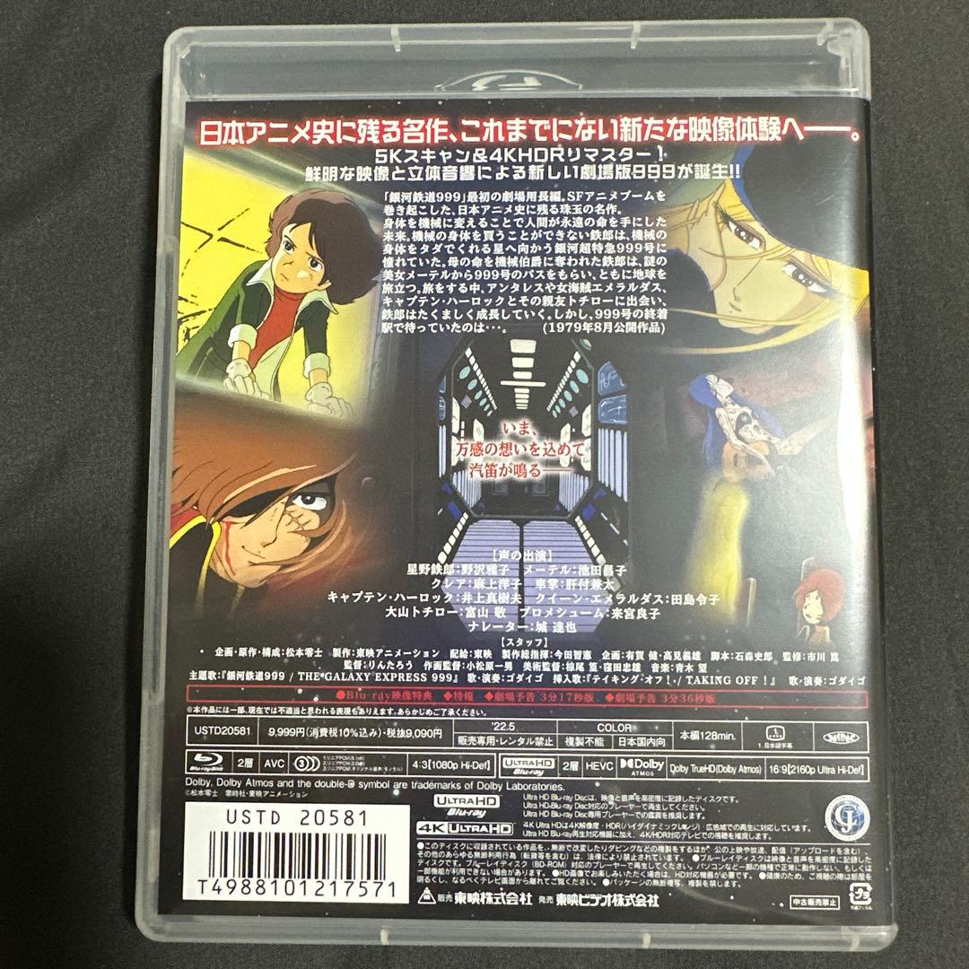 銀河鉄道999 4Kリマスター版(4K ULTRA HD Blu-ray&Bl…