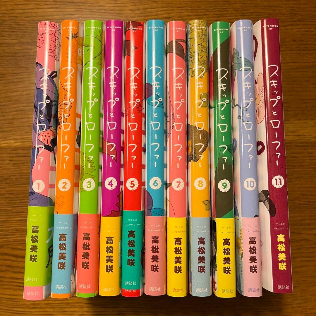 スキップとローファー　1∼11巻セット　高松美咲