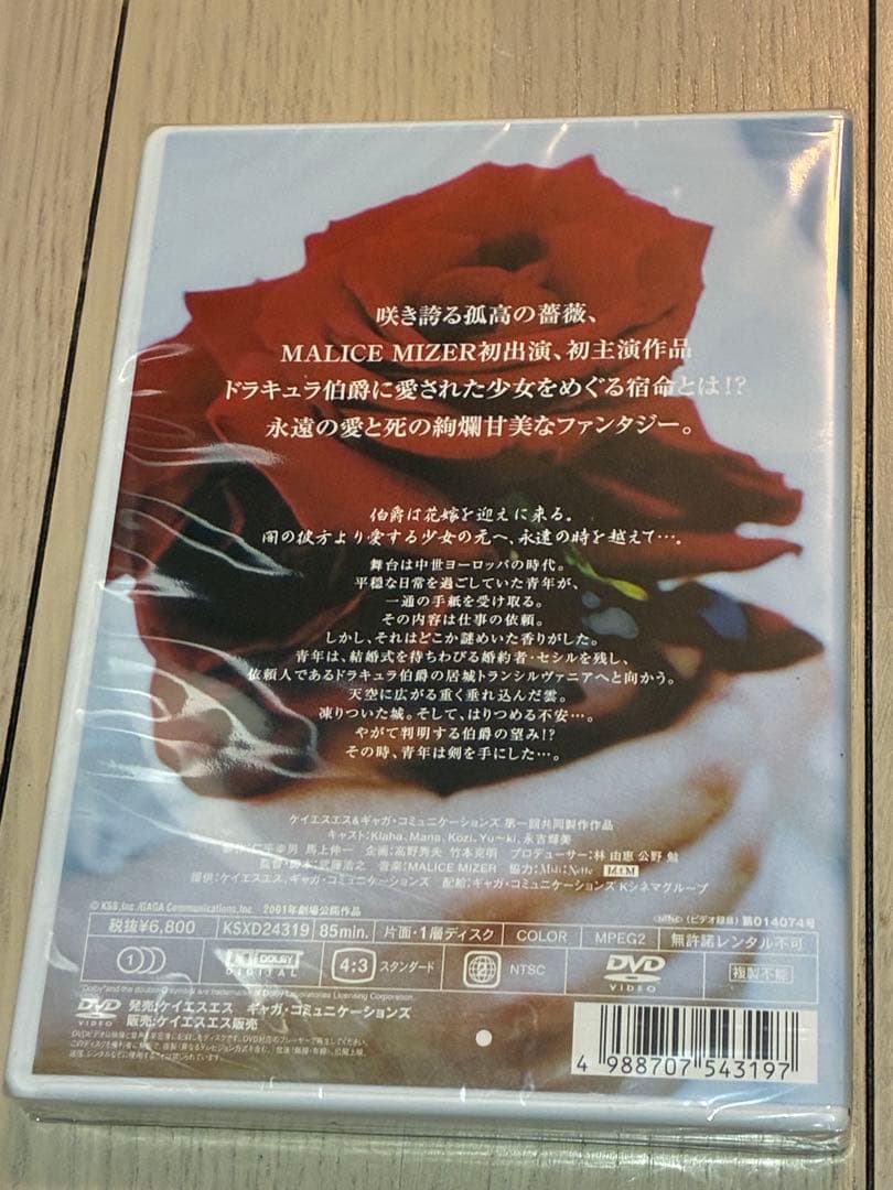 未開封V系DVD MALICE MIZER 薔薇の婚礼 Klaha