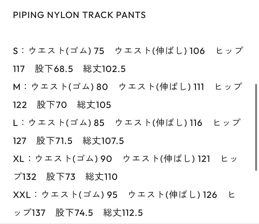 NNOYとスタイリスト私物 NYLON TRACK PANTS