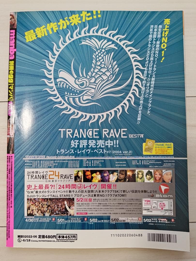 別冊 egg manba VOL.1 ギャル マンバ