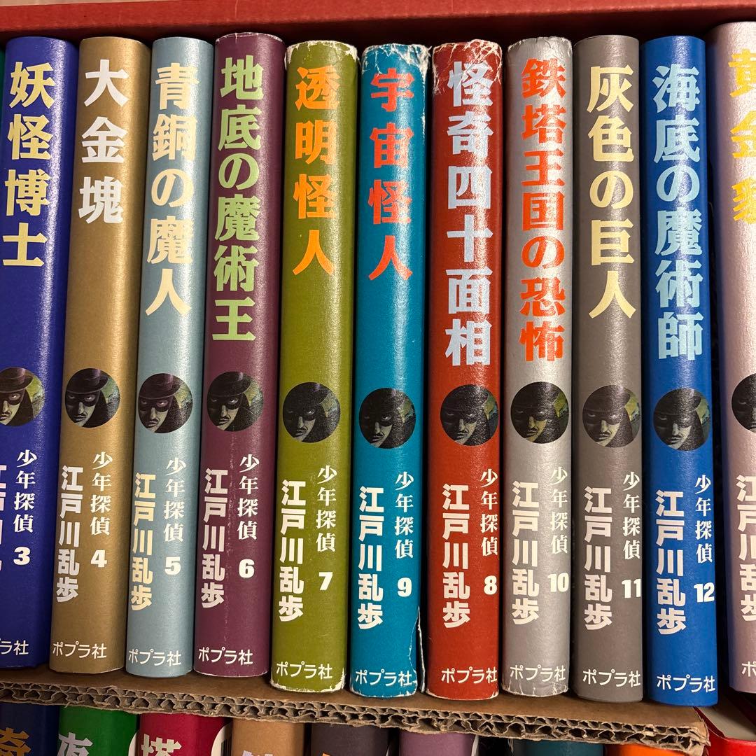新訂 少年探偵・江戸川乱歩(全26巻)
