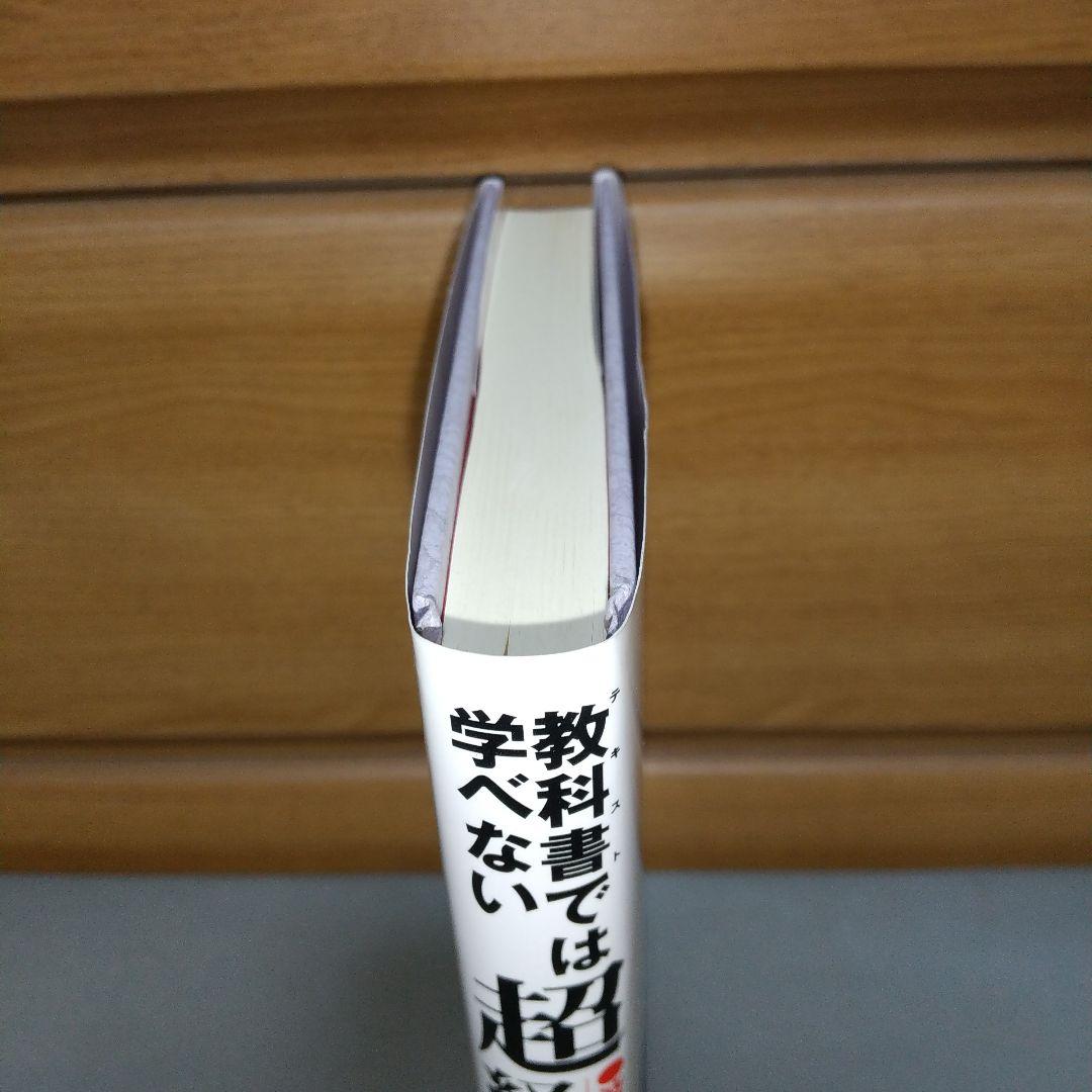 教科書では学べない超経済学