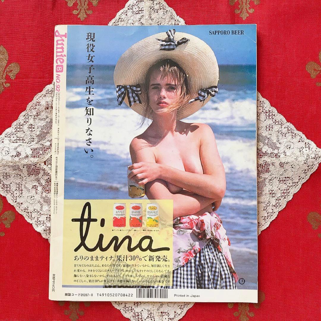 Junie ジュニー 1988年8月号 鎌倉書房♡ジェーンマープル オリーブ少女