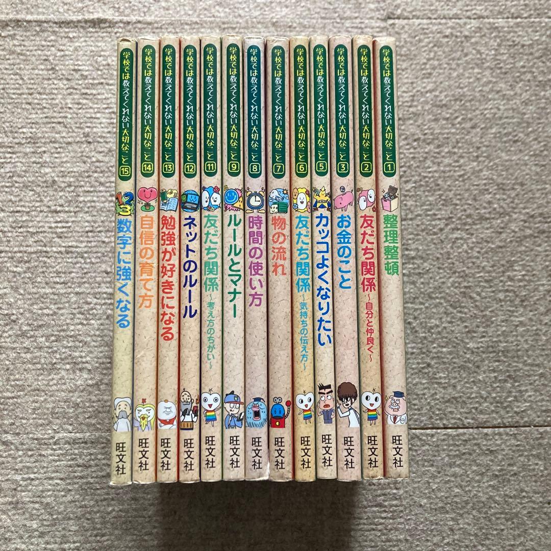 学校では教えてくれない大切なこと 全13冊セット