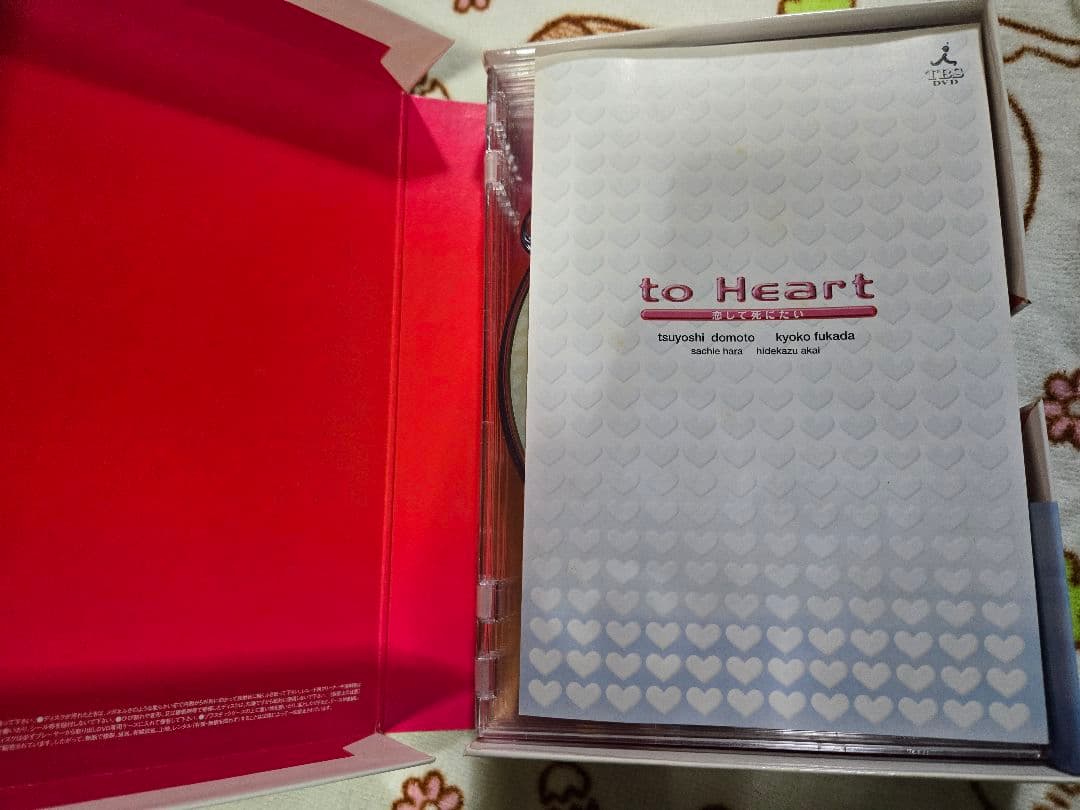 to Heart～恋して死にたい～ DVD-BOX
