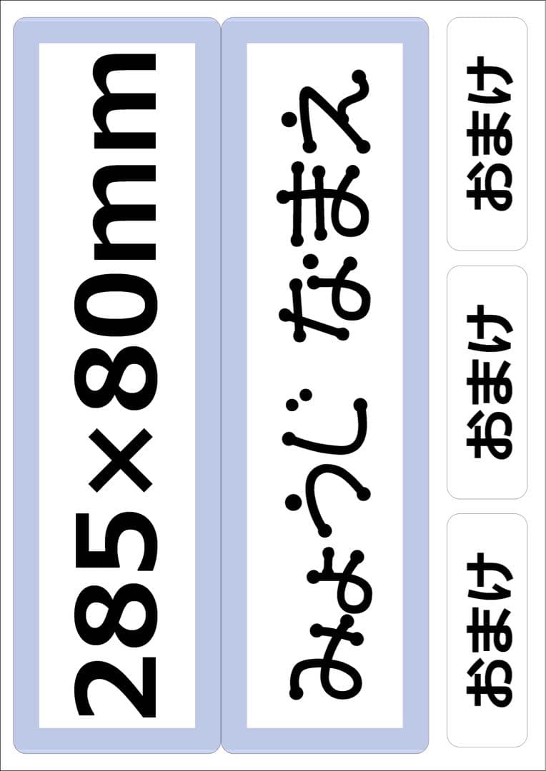 【Alto様】お名前シール ゼッケン 規格外サイズ 布 アイロン接着 入園