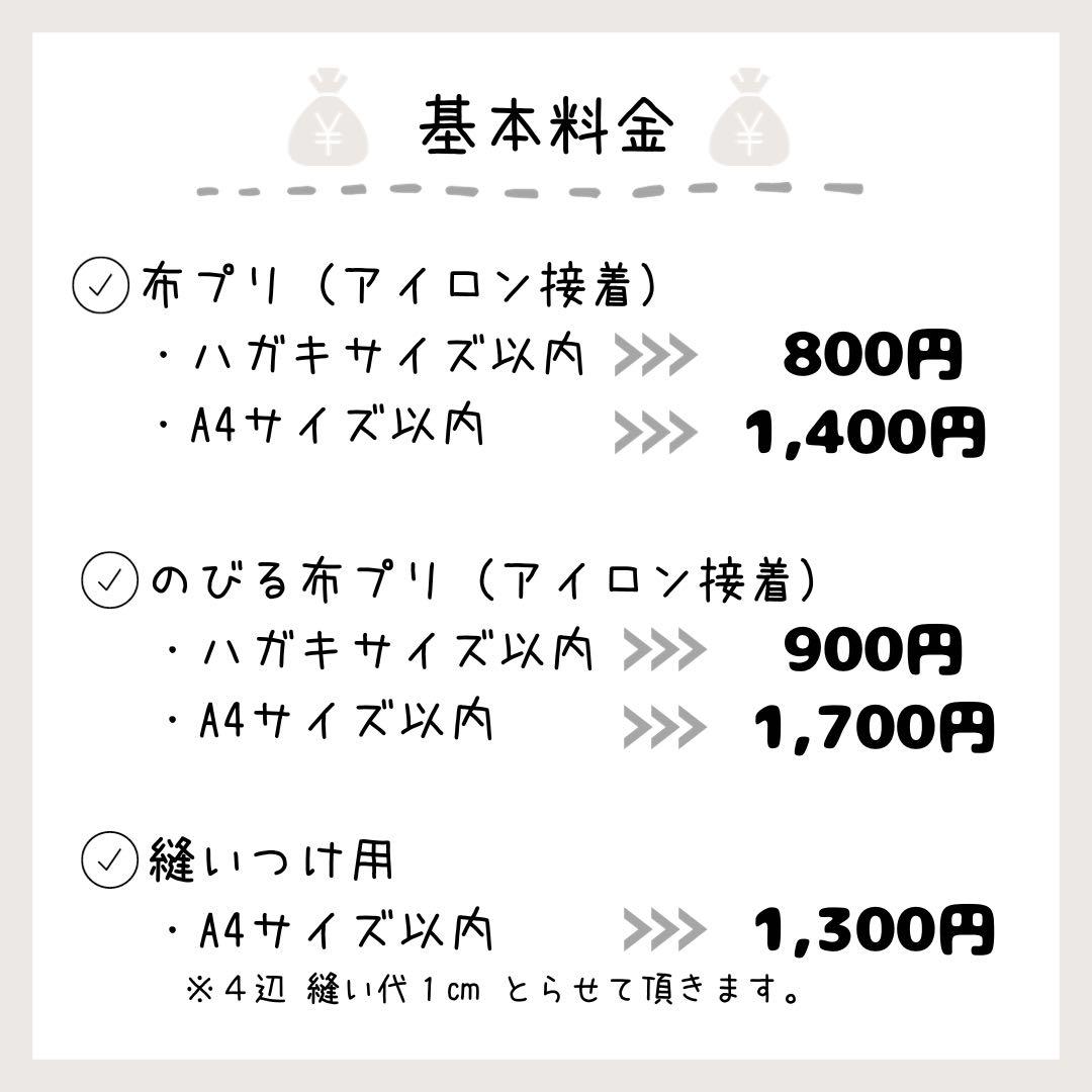 【Alto様】お名前シール ゼッケン 規格外サイズ 布 アイロン接着 入園