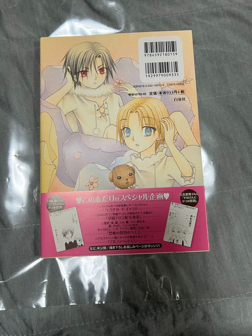 学園アリス　31巻　7.5巻(ファンブック) イラストファンブックのセット