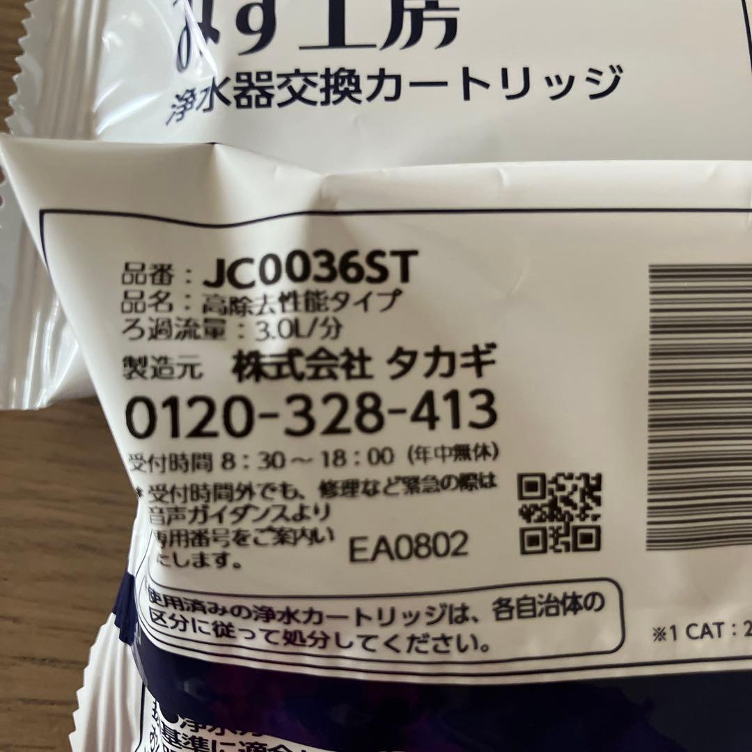 タカギ 浄水器交換カートリッジ JC0036ST