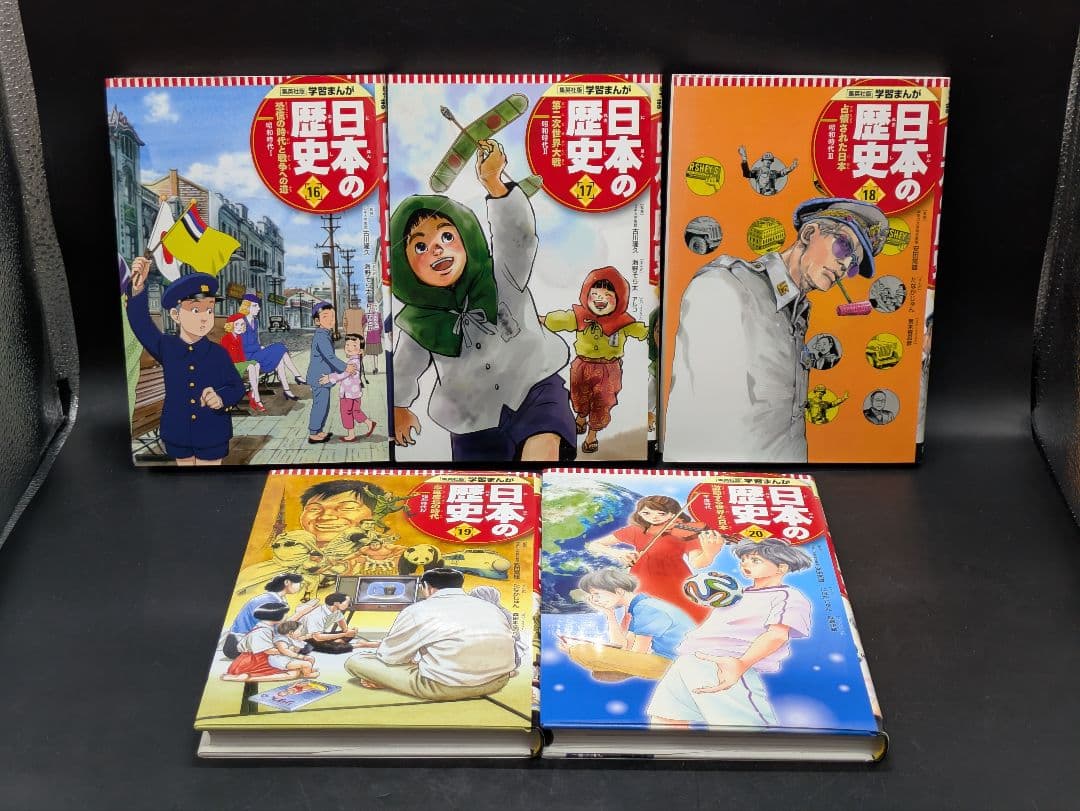 集英社 学習まんが 日本の歴史 全20巻 セット
