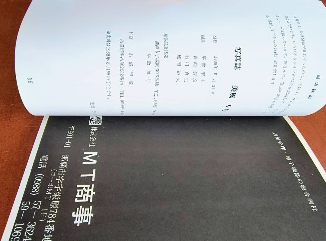 沖縄　写真誌　美風9号10号　二冊　平敷兼七・石川真生ほか　希少入手困難