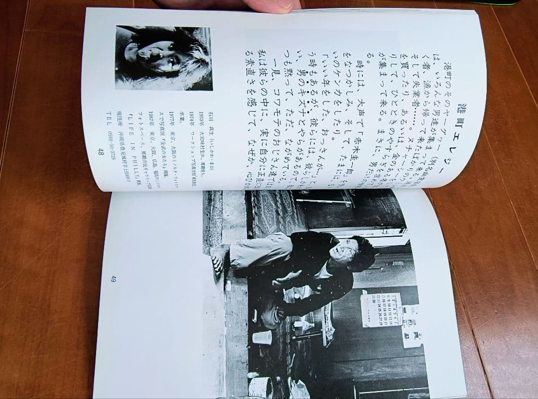 沖縄　写真誌　美風9号10号　二冊　平敷兼七・石川真生ほか　希少入手困難