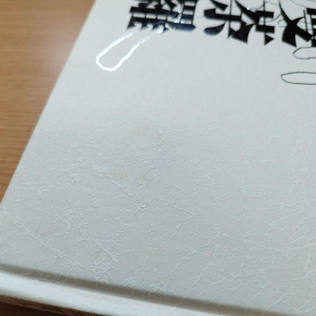 料理　曼荼羅　安井閑人編