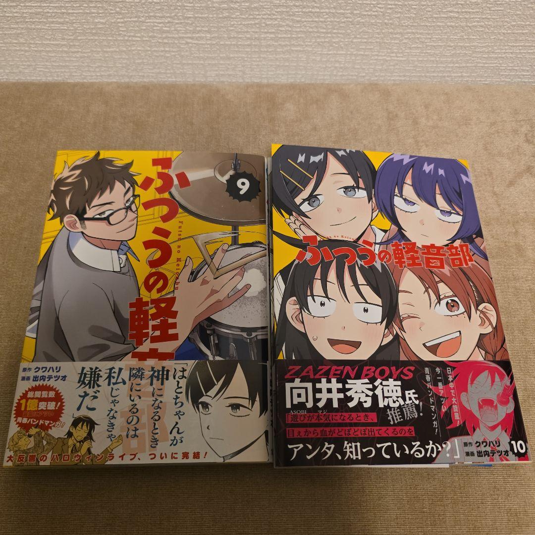 ふつうの軽音部 1～10巻セット