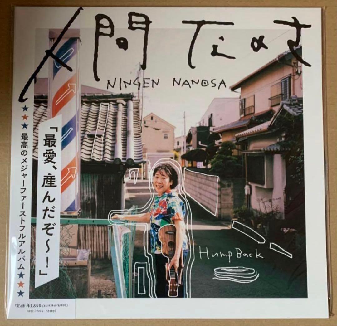 Hump Back 人間なのさ　ACHATTER アナログレコードセット