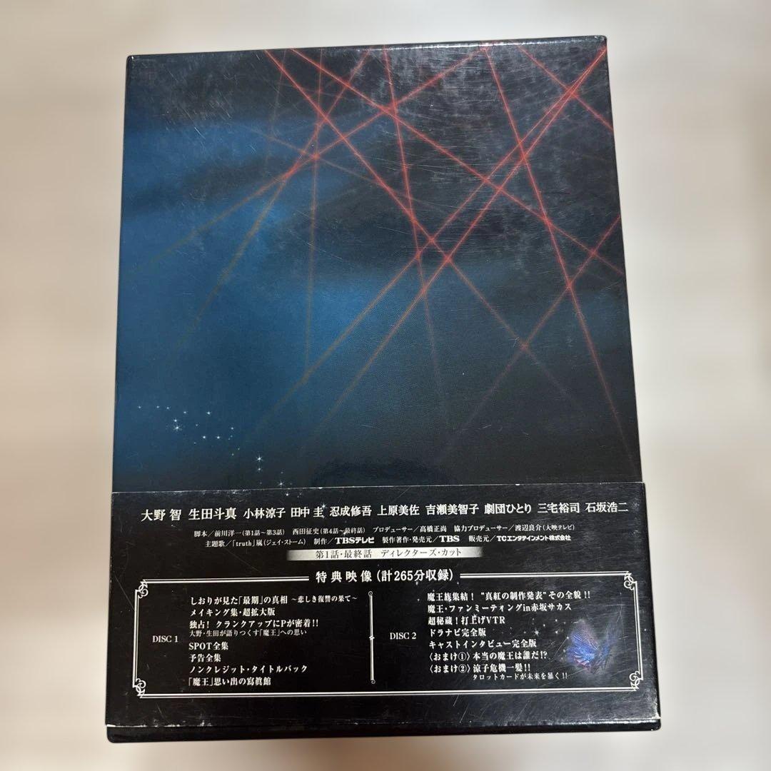 魔王 初回限定盤 DVD-BOX 大野智　生田斗真