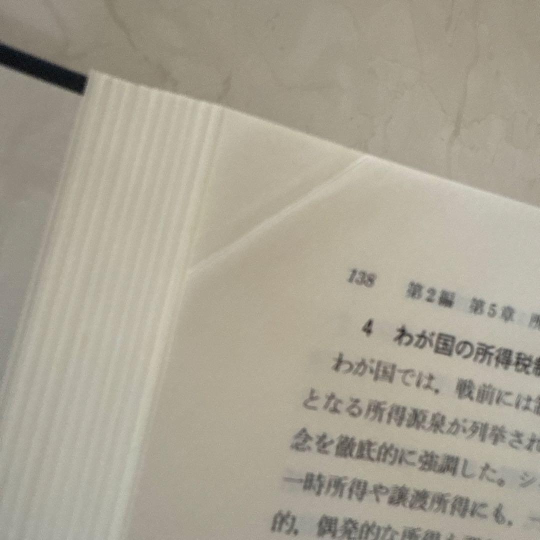 租税法 第5版 水野忠信著