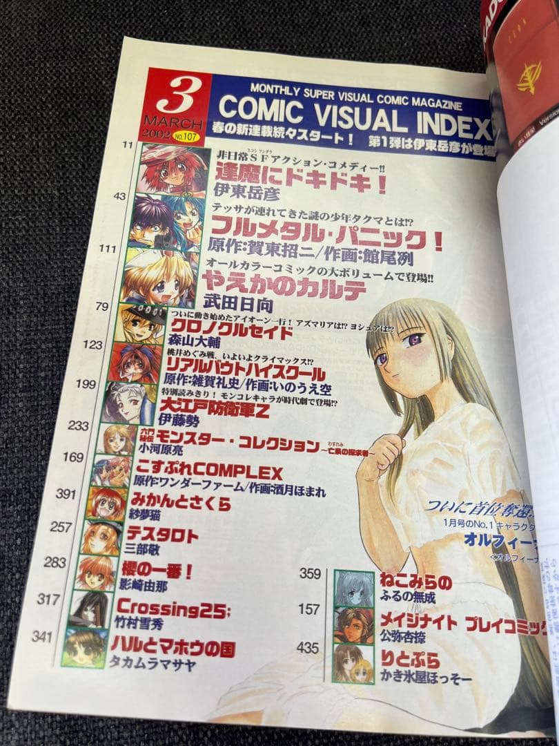 絶版　月刊コミックドラゴン 2002年3月号 魔法はドキドキ　漫画雑誌