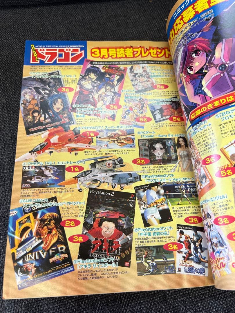 絶版　月刊コミックドラゴン 2002年3月号 魔法はドキドキ　漫画雑誌