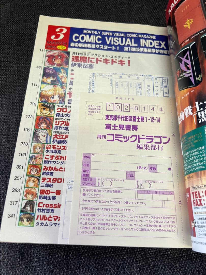 絶版　月刊コミックドラゴン 2002年3月号 魔法はドキドキ　漫画雑誌