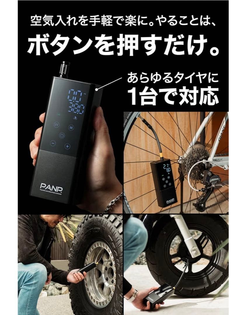 PANP RIDE 空気入れ　自転車　車　バイク　ボール　電動