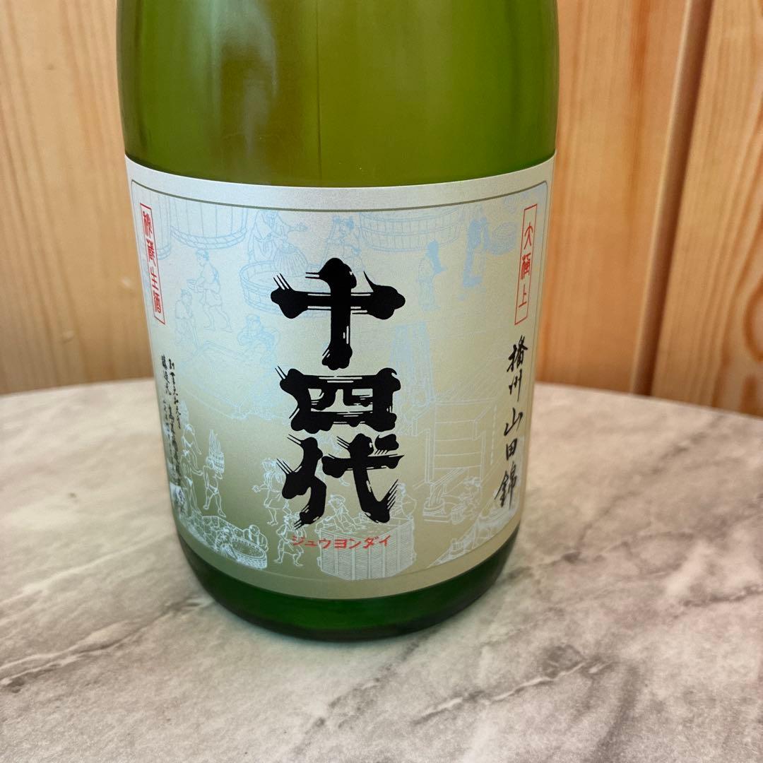 ［売り切り最終値下げ］十四代　720ml 播州山田錦大極上　未開栓　箱付き