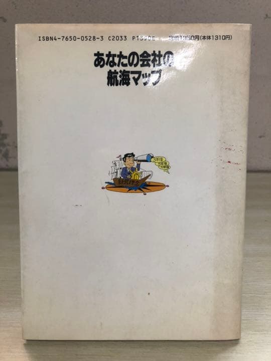 『あなたの会社の航海マップ　船出から引継ぎまでの6点チェック&アドバイス集』