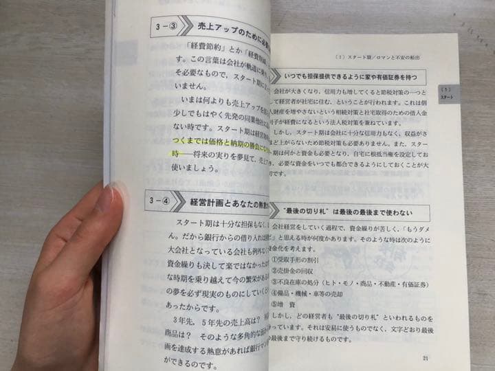 『あなたの会社の航海マップ　船出から引継ぎまでの6点チェック&アドバイス集』