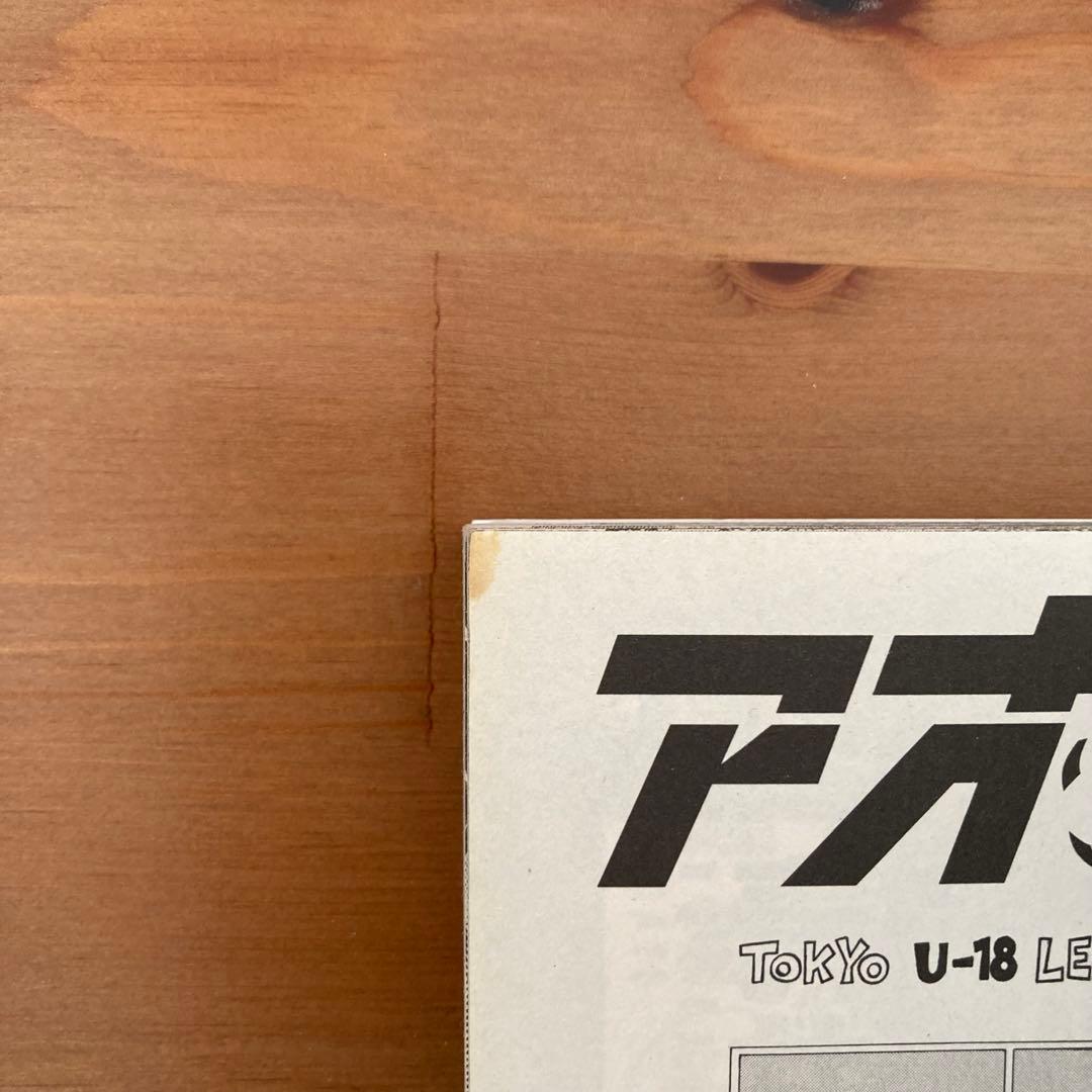 アオアシ1〜30巻セット