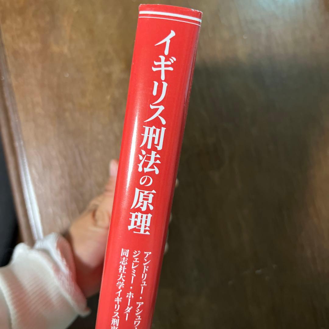イギリス刑法の原理