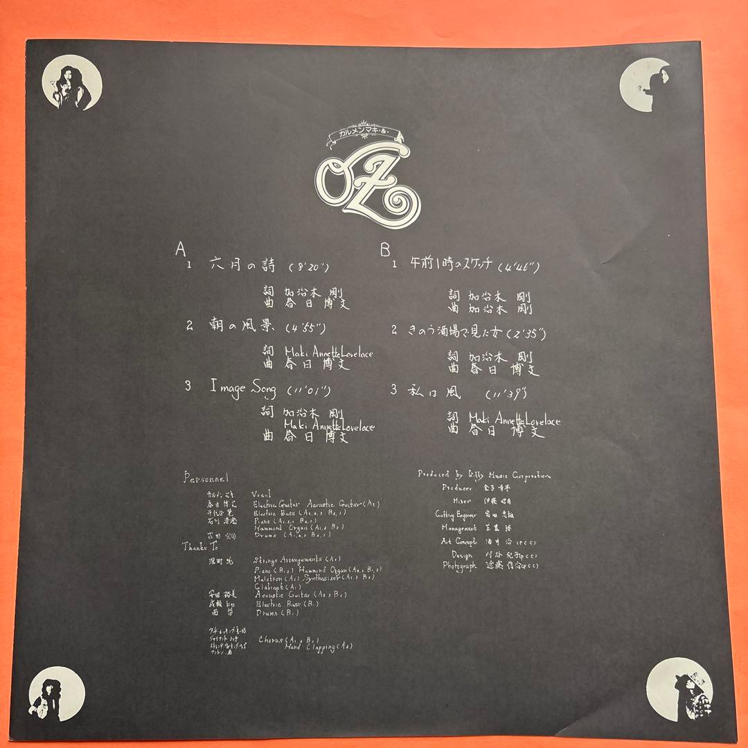 カルメンマキ LP4タイトル