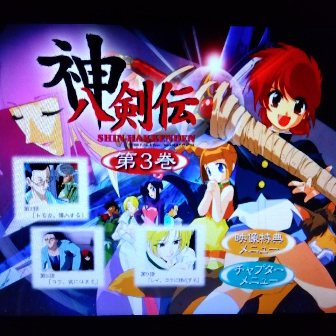 神八剣伝 DVD全9巻+サントラ2枚 カード付