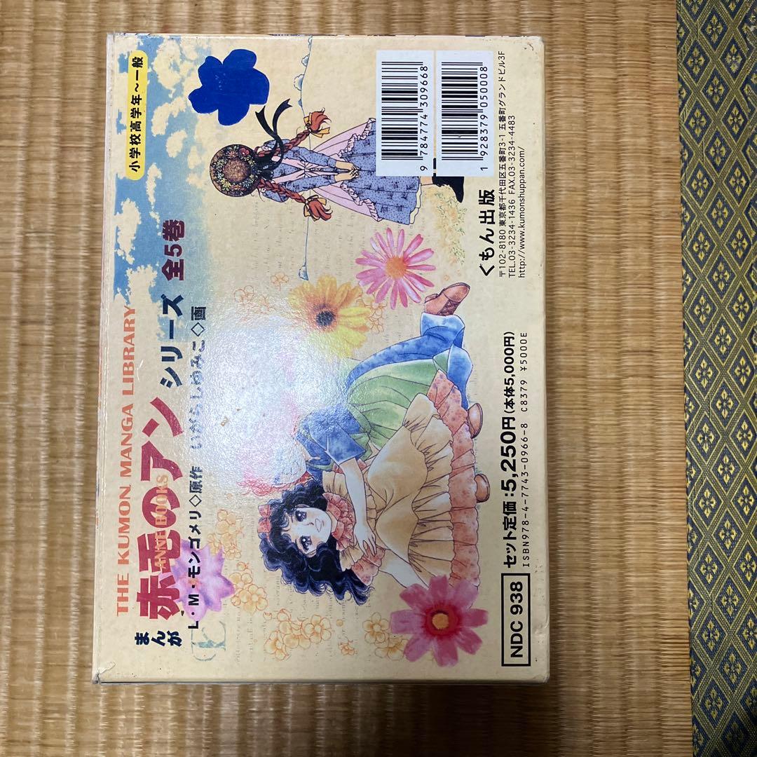 赤毛のアン　いがらしゆみこ