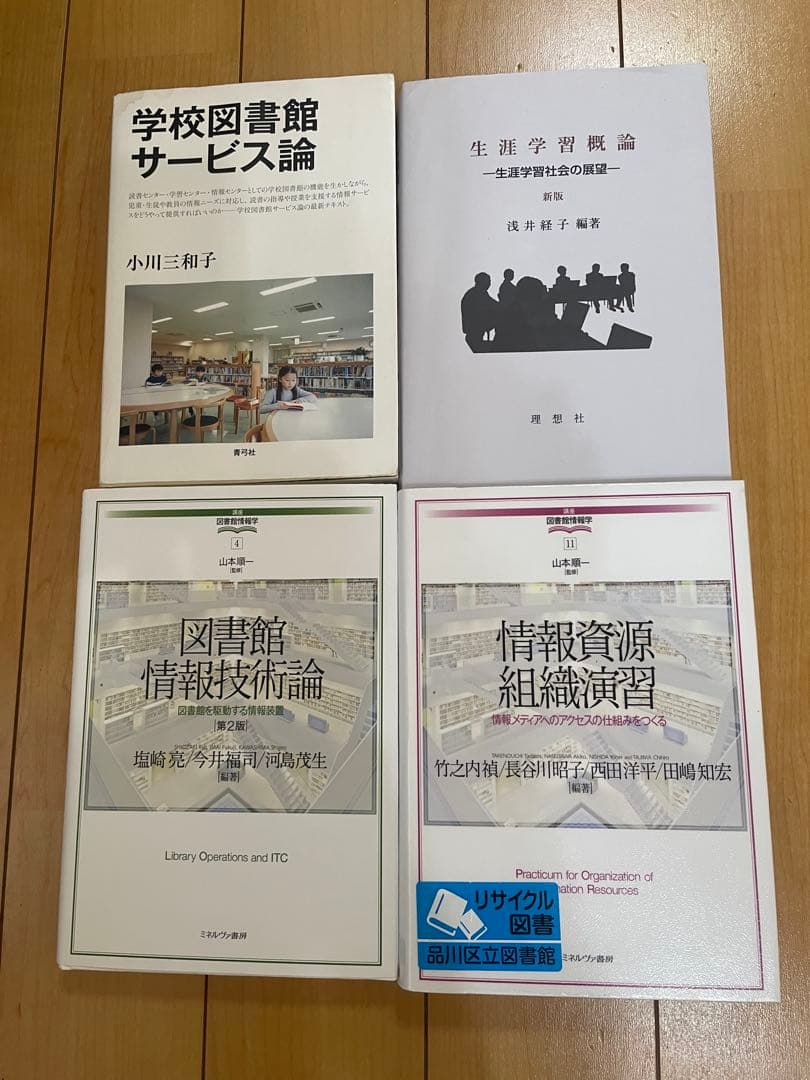 八洲学園大学　図書館司書テキスト12冊