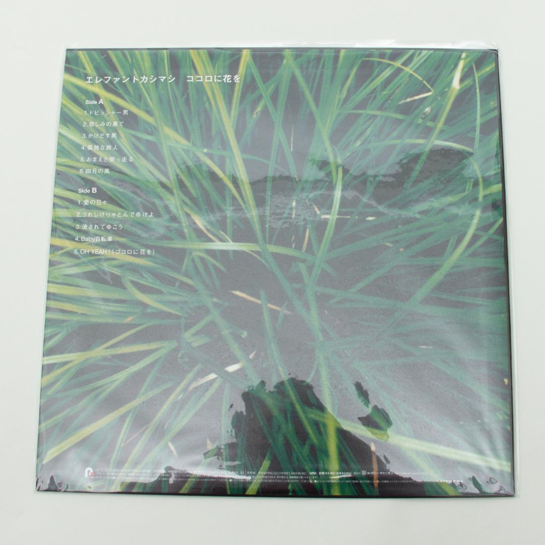 【新品未使用】エレファントカシマシ/ココロに花を アナログ盤 LP レコード