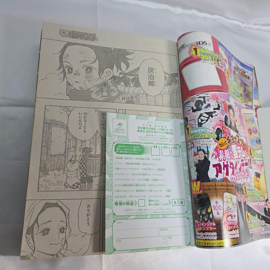 鬼滅の刃 新連載号 週刊少年ジャンプ 11号 2016年 K01