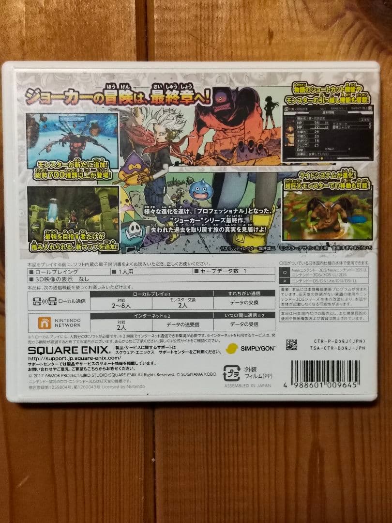 入手不可キャラ有 ドラクエモンスターズ ジョーカー3 プロ