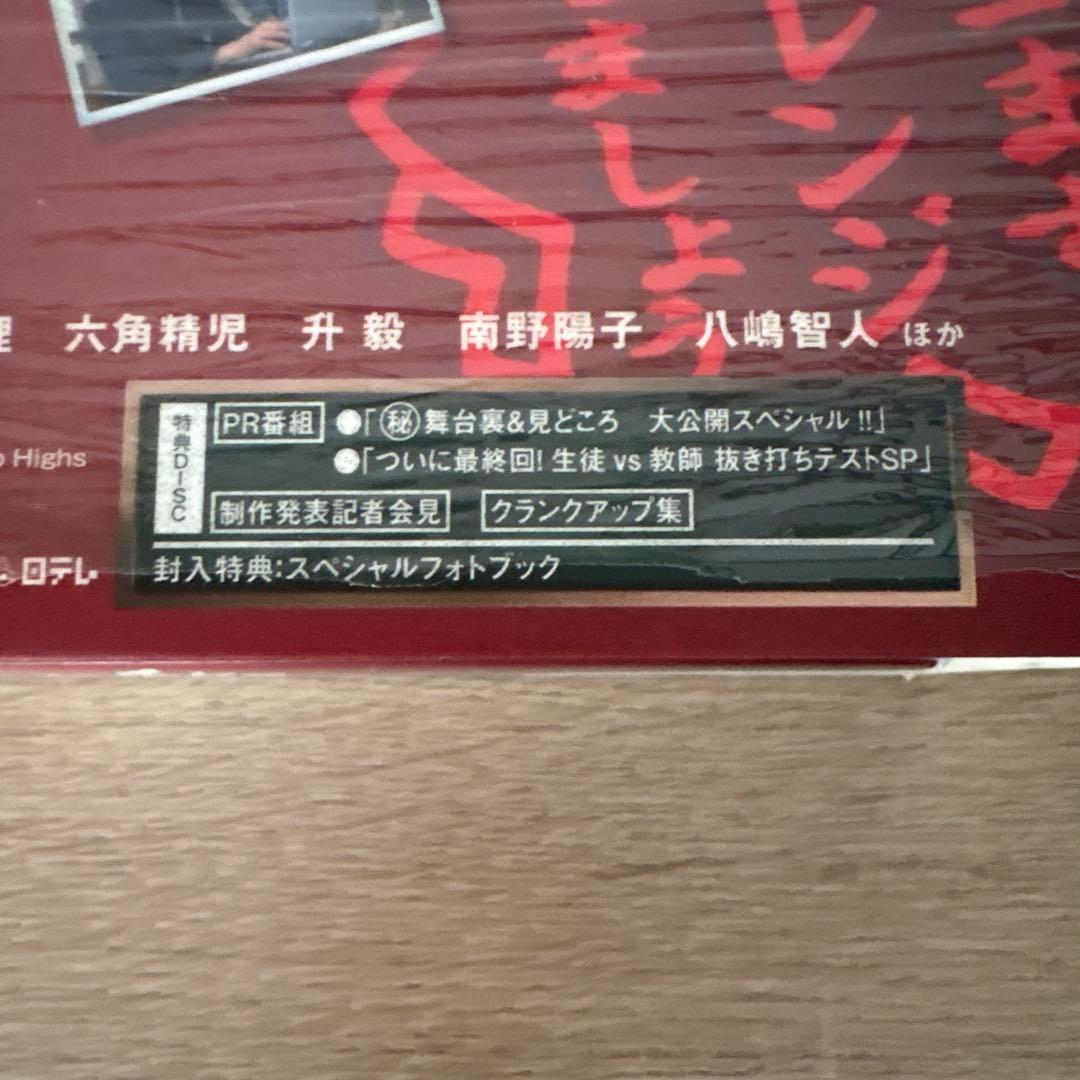 スクラップ・ティーチャー 教師再生 全4巻　DVDボックス　フォトブック付