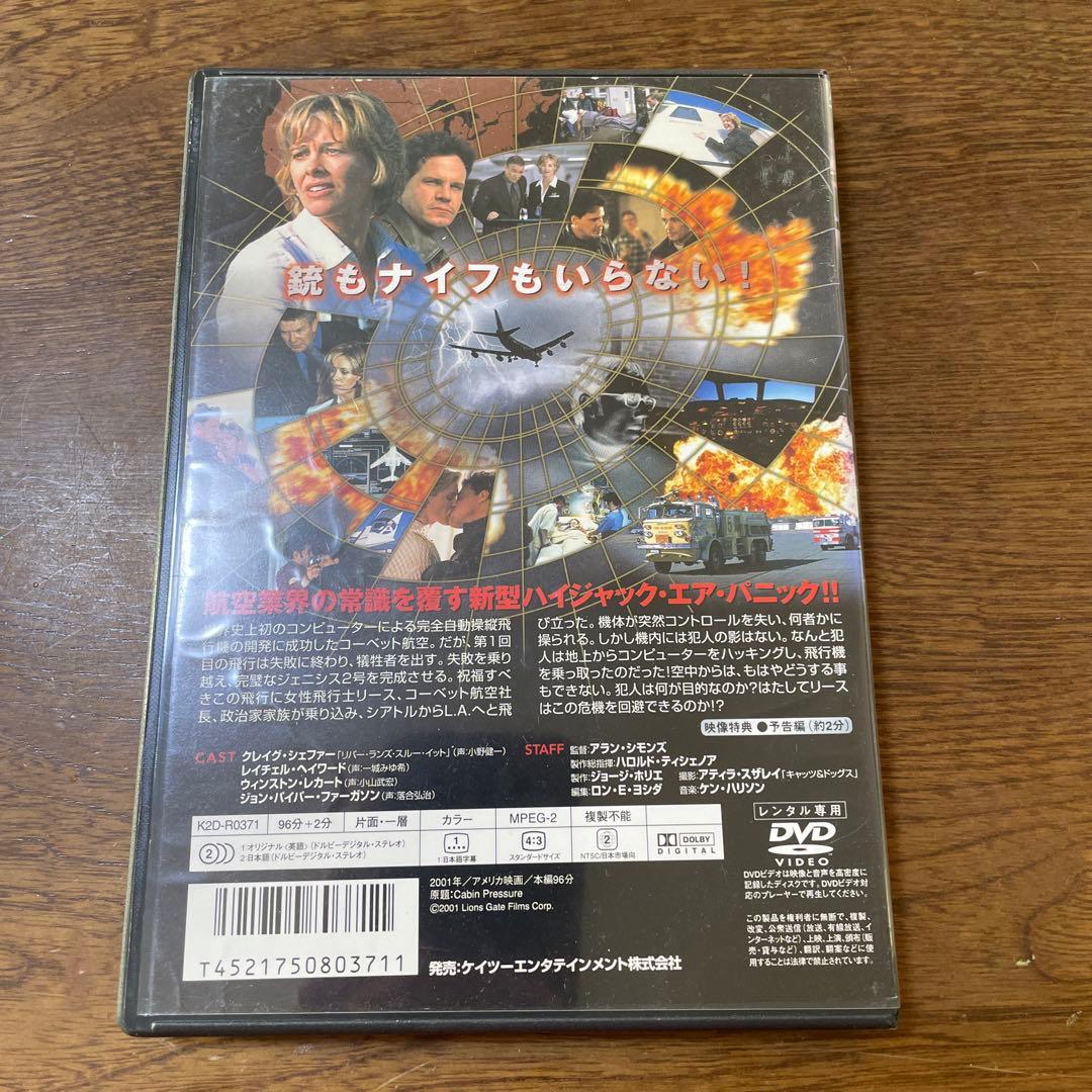 「エア・ハッカー～異常接近('01米)」です。