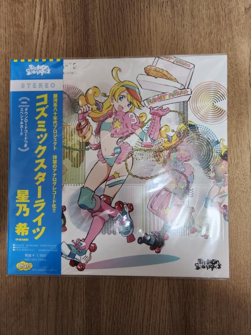 本日限定！残り１個　コズミックスターライツ　星乃　希
