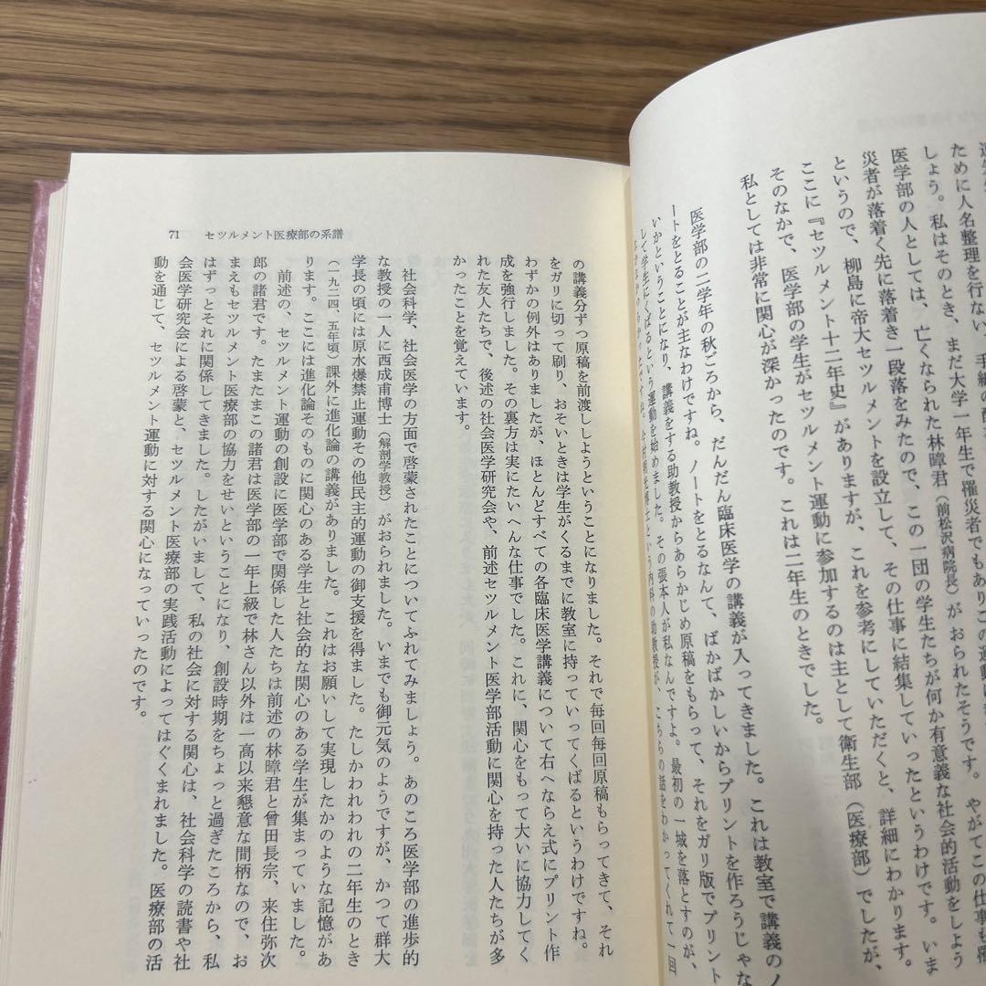 医療社会化の道標 25人の証言
