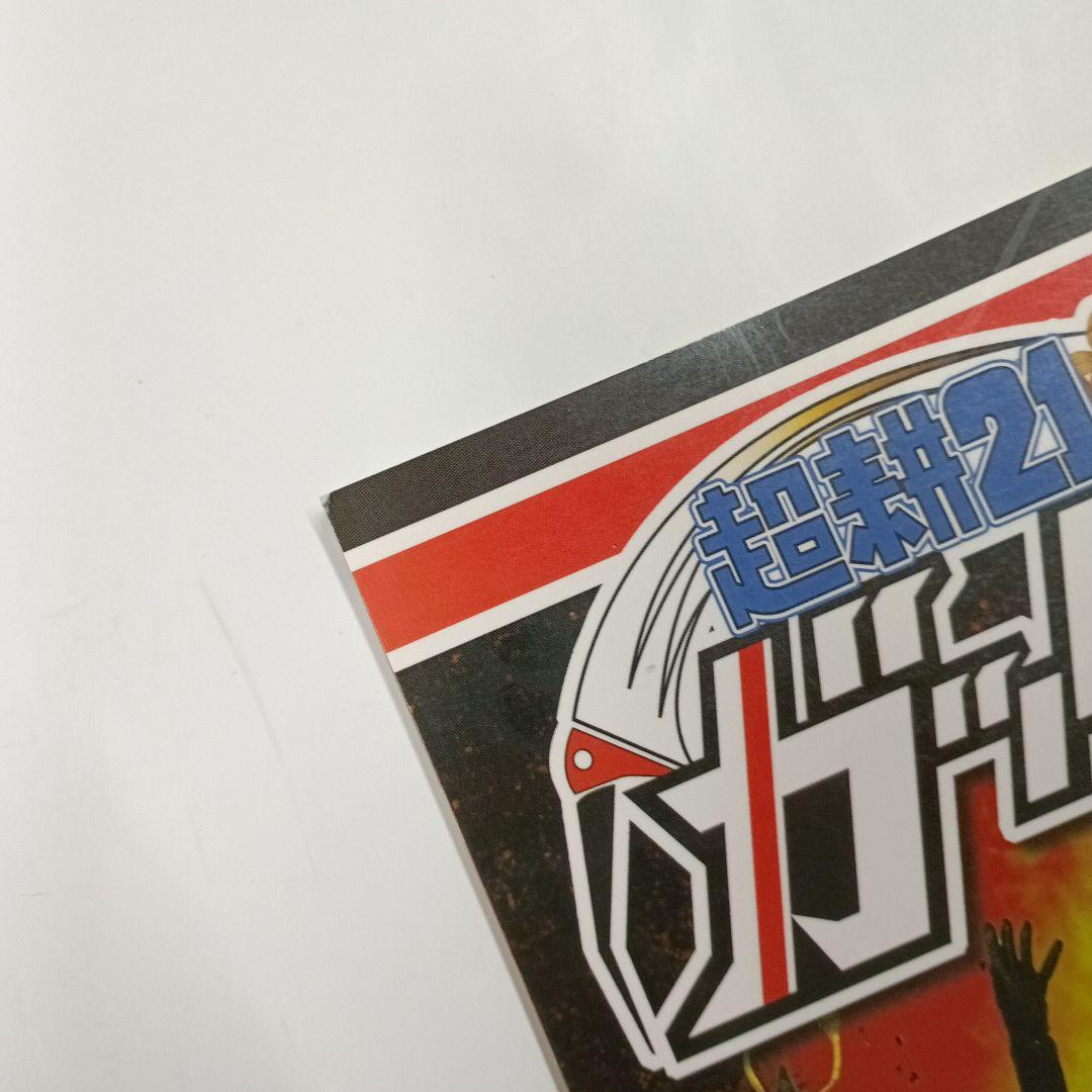 超耕21ガッター　秘密超百科